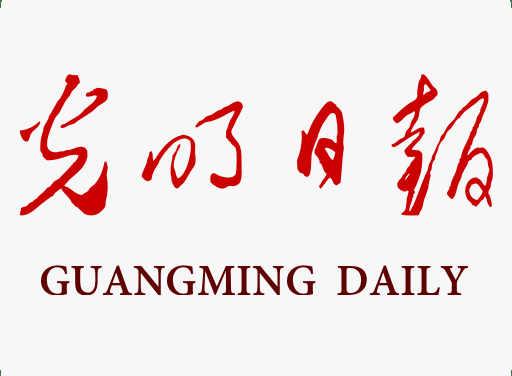 《光明日报》刊发我校副校长余江评论文章